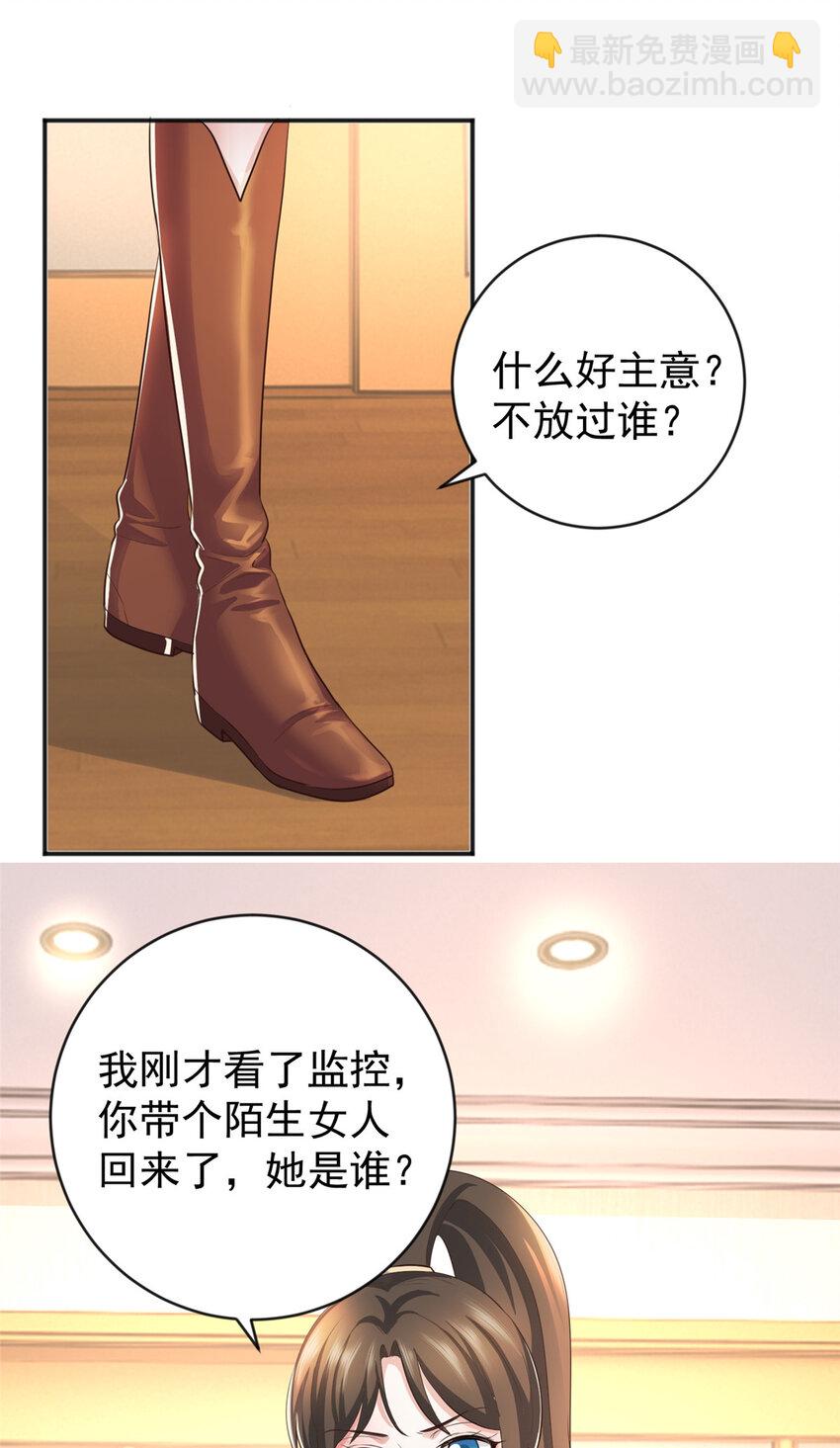 《老爸让我从十个女神中选一个结婚》15 她死了活该 第3页