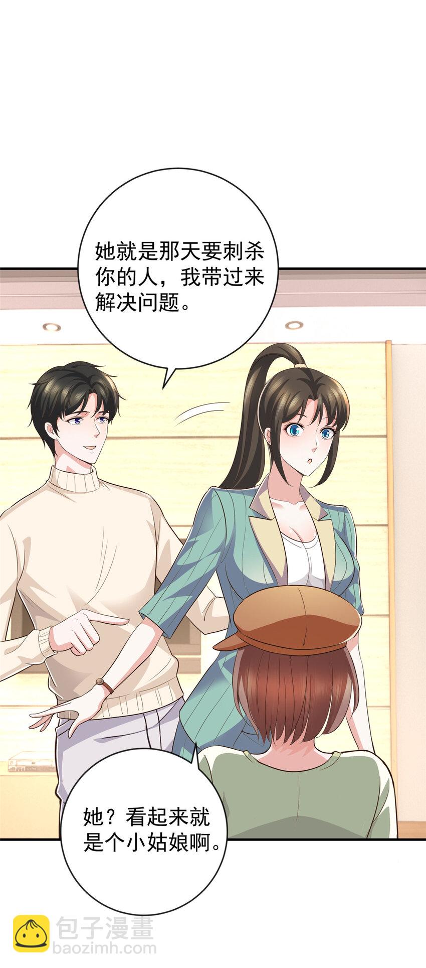 《老爸让我从十个女神中选一个结婚》15 她死了活该 第5页