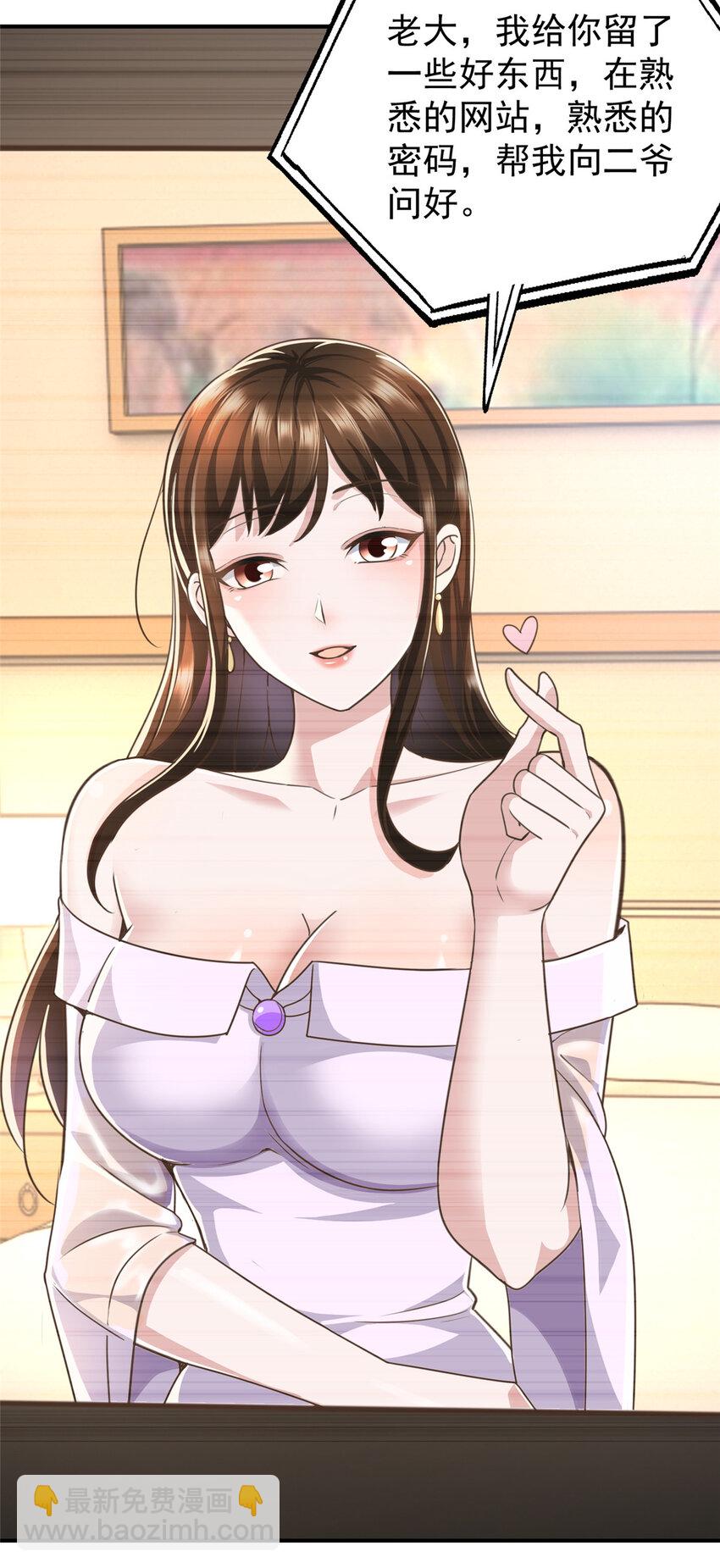 《老爸让我从十个女神中选一个结婚》13 挑逗 第12页