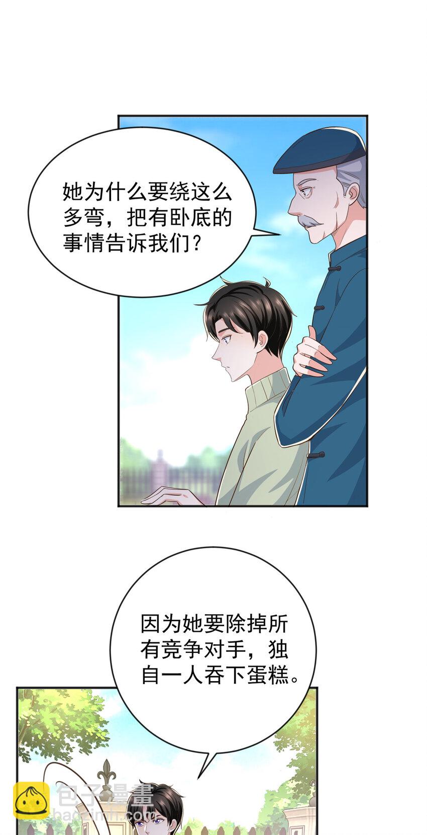 《老爸让我从十个女神中选一个结婚》13 挑逗 第19页