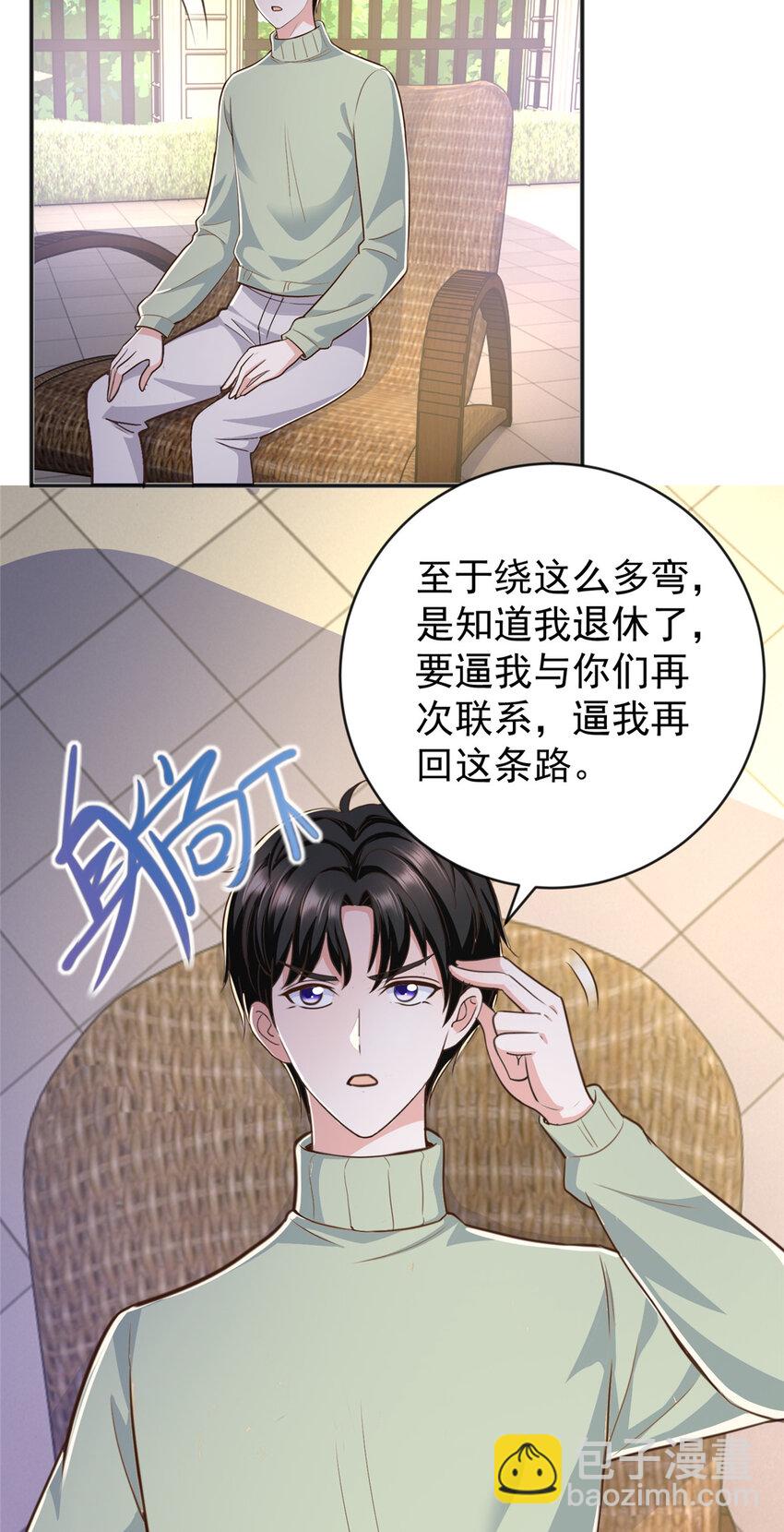 《老爸让我从十个女神中选一个结婚》13 挑逗 第20页