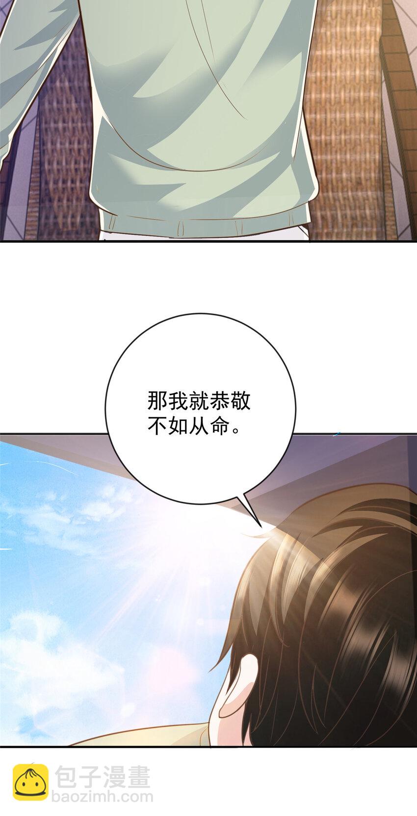 《老爸让我从十个女神中选一个结婚》13 挑逗 第21页