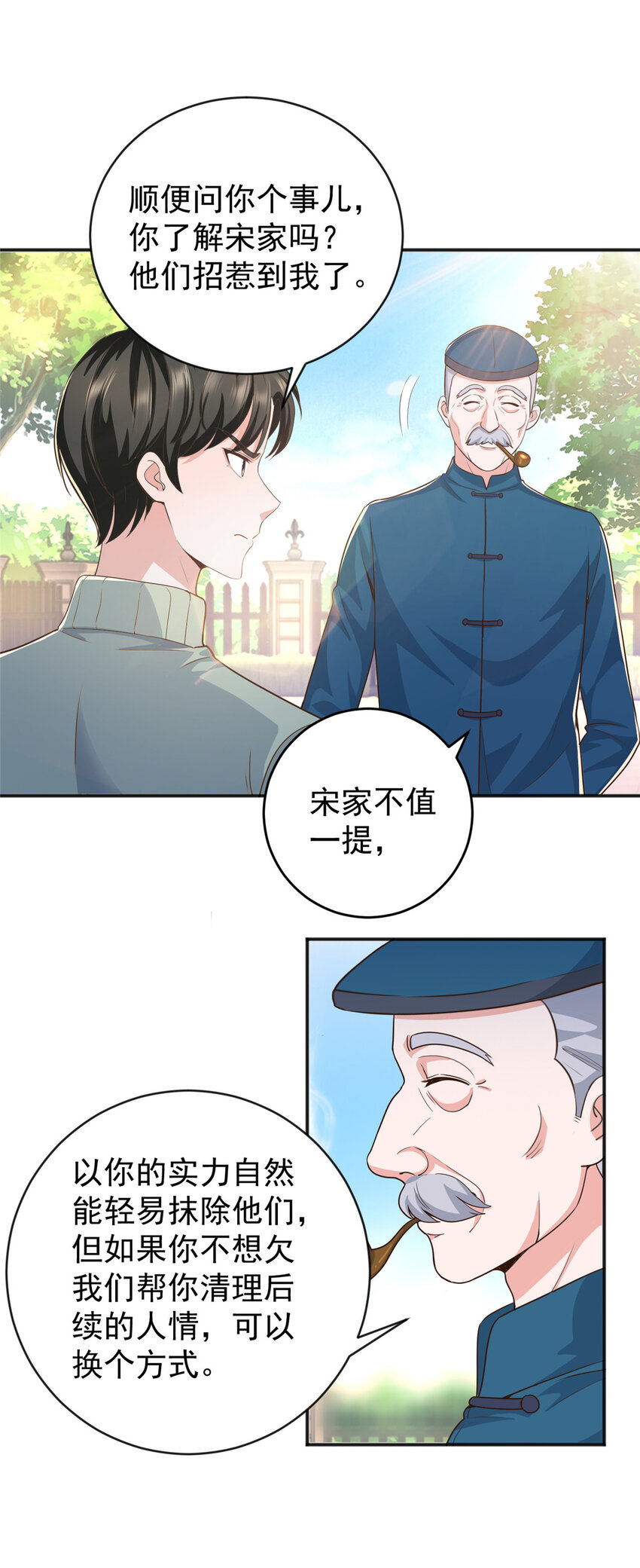 《老爸让我从十个女神中选一个结婚》13 挑逗 第26页