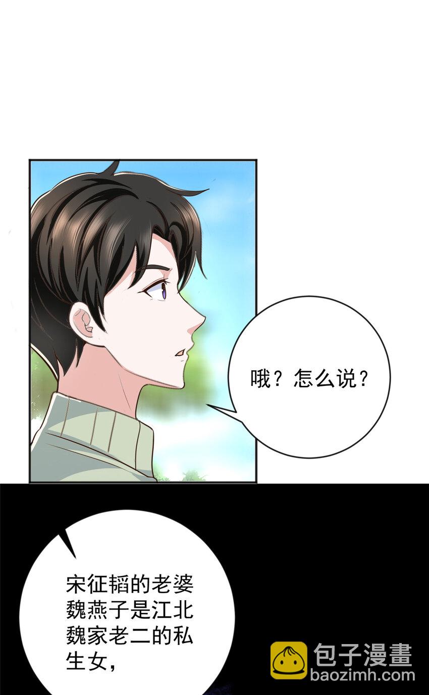 《老爸让我从十个女神中选一个结婚》13 挑逗 第27页