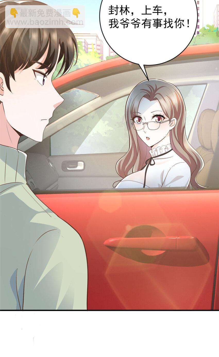 《老爸让我从十个女神中选一个结婚》13 挑逗 第3页