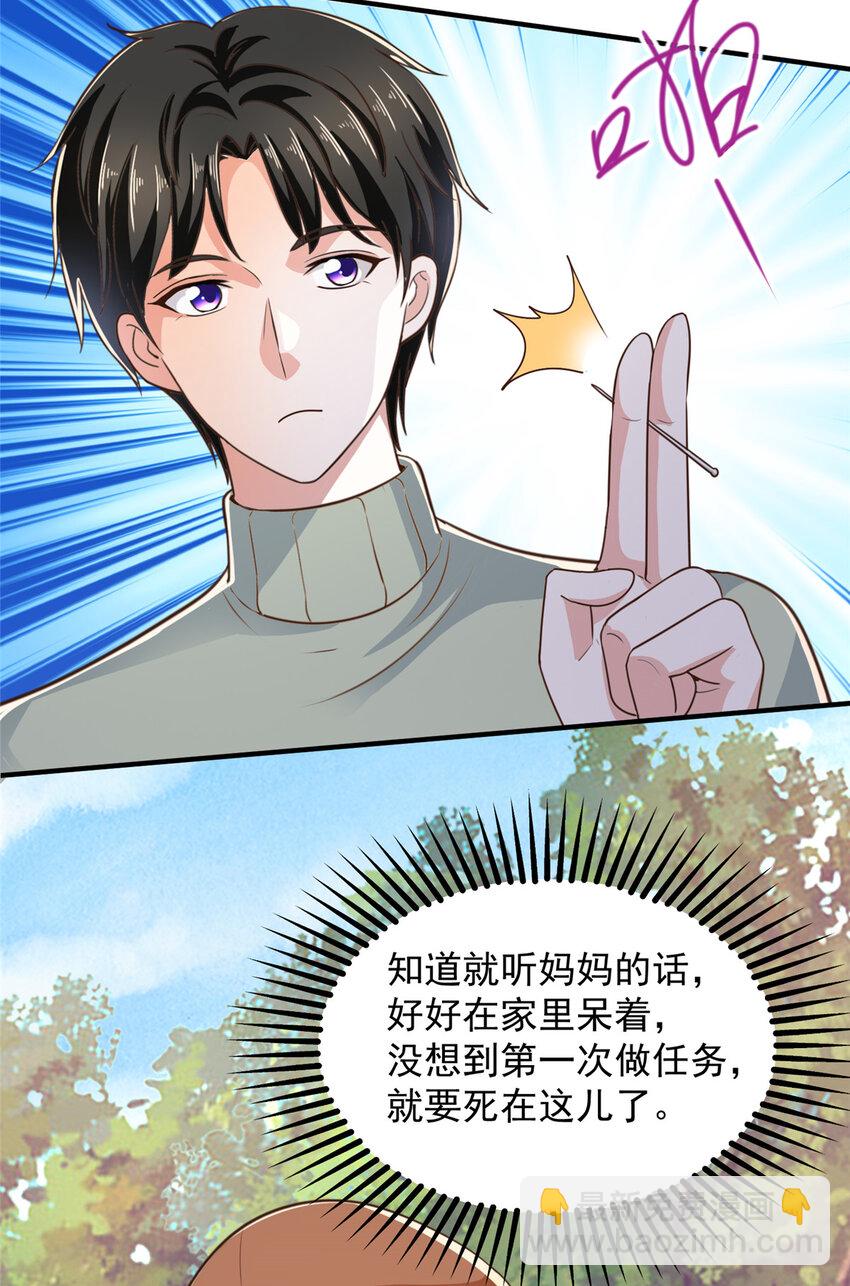 《老爸让我从十个女神中选一个结婚》12 这个未婚妻不能要 第11页