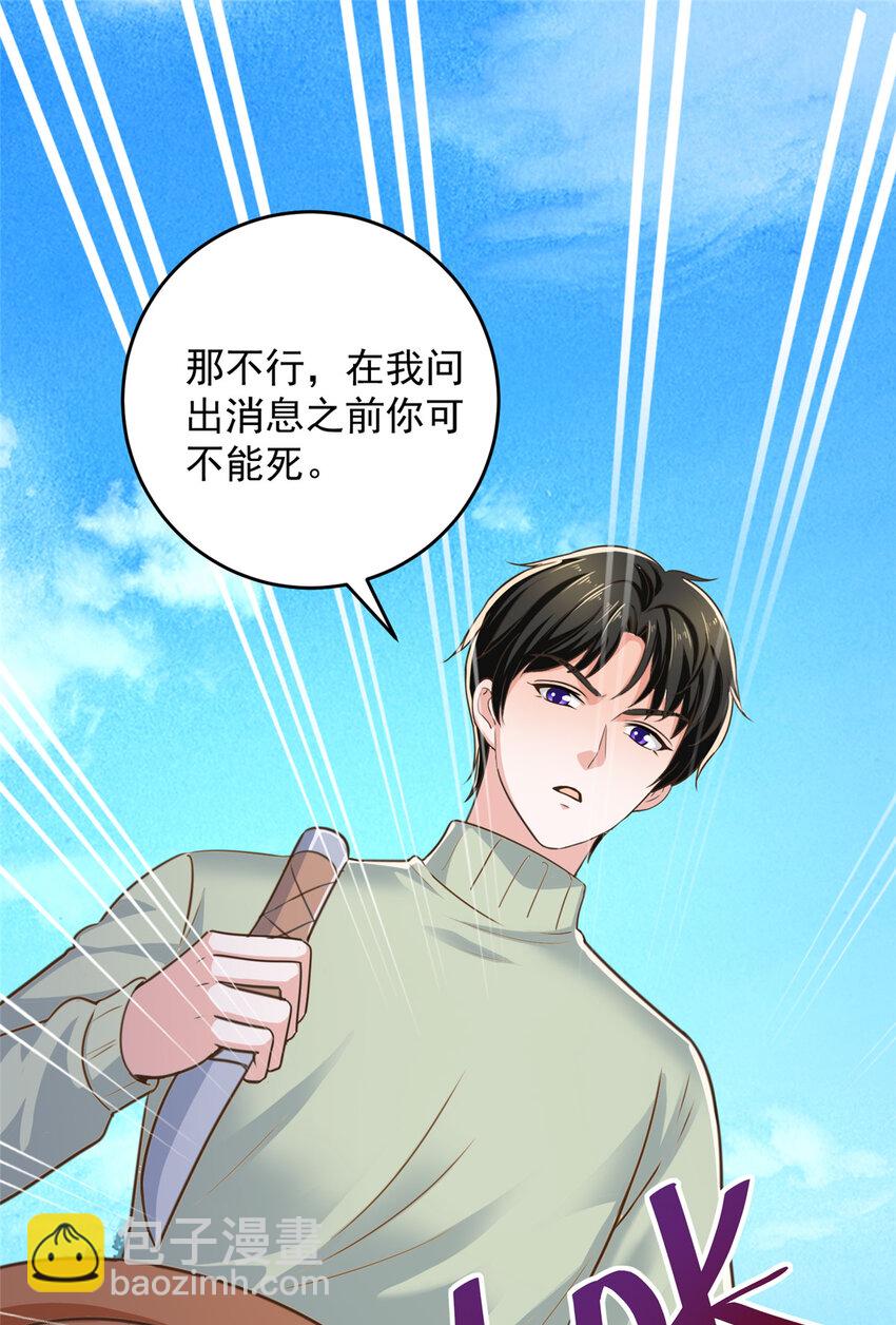 《老爸让我从十个女神中选一个结婚》12 这个未婚妻不能要 第16页