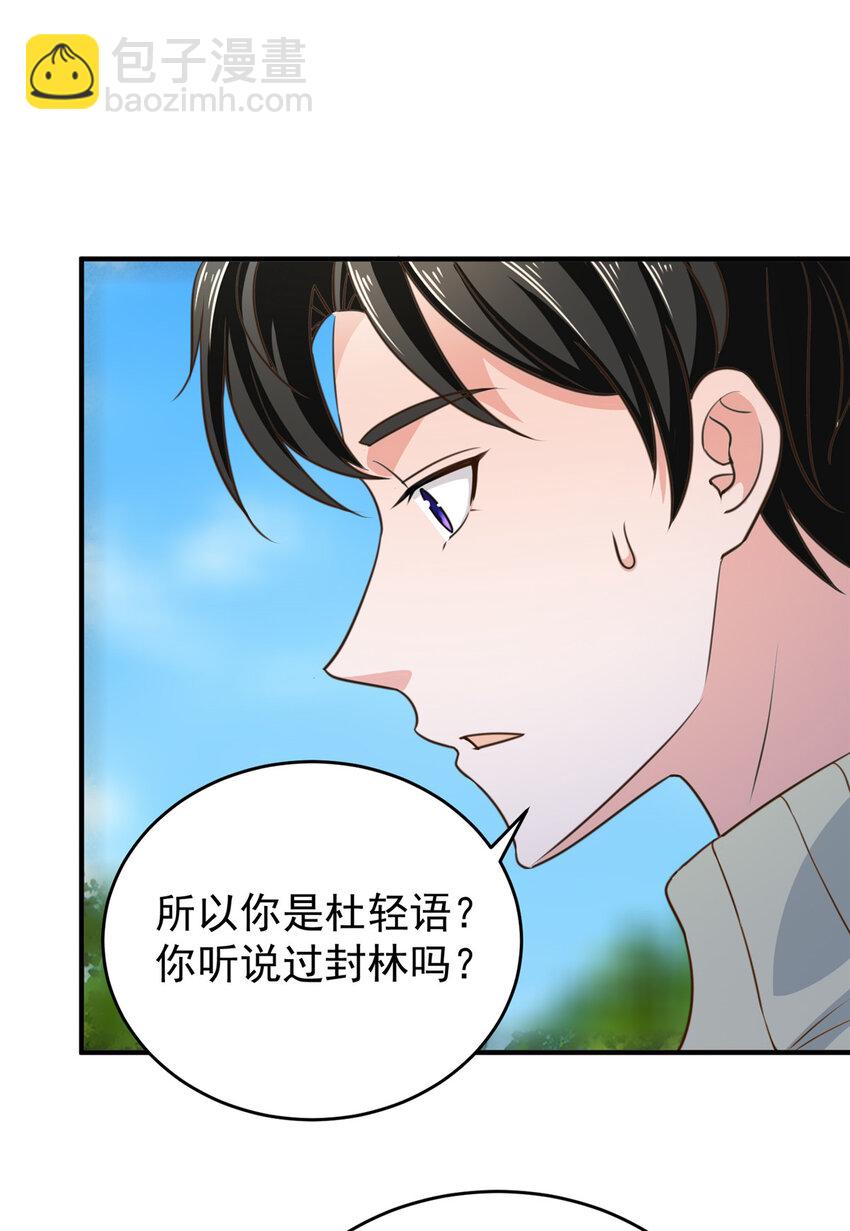 《老爸让我从十个女神中选一个结婚》12 这个未婚妻不能要 第25页