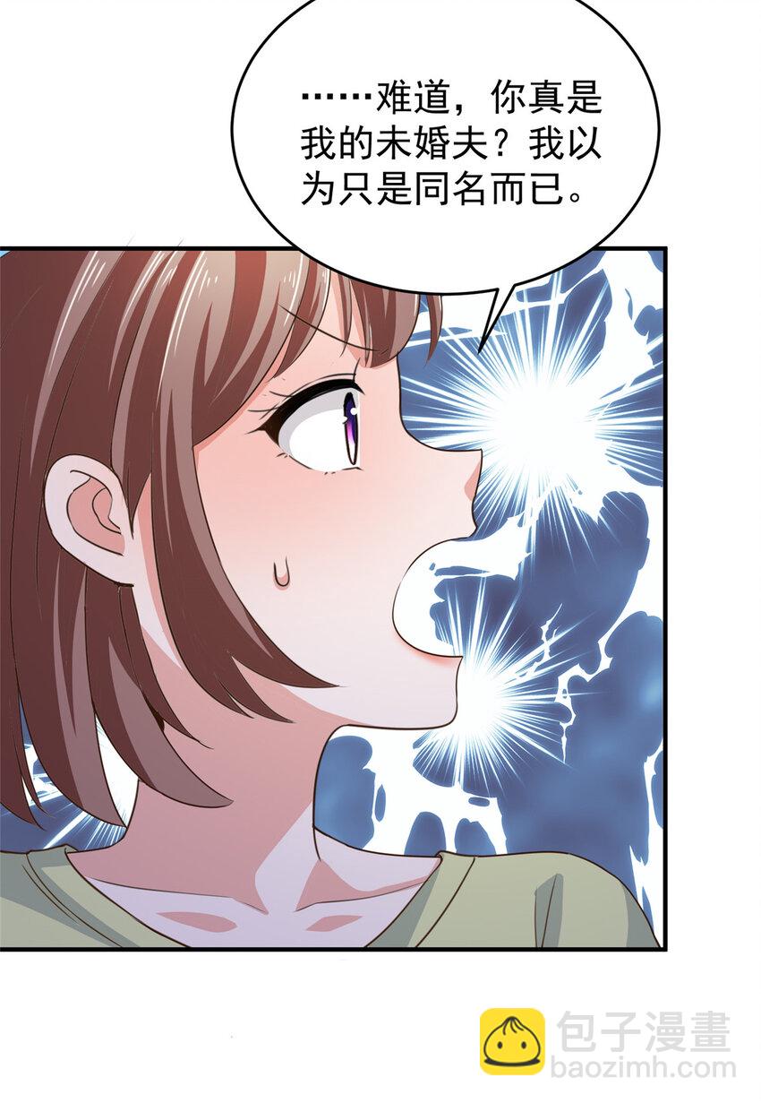 《老爸让我从十个女神中选一个结婚》12 这个未婚妻不能要 第26页