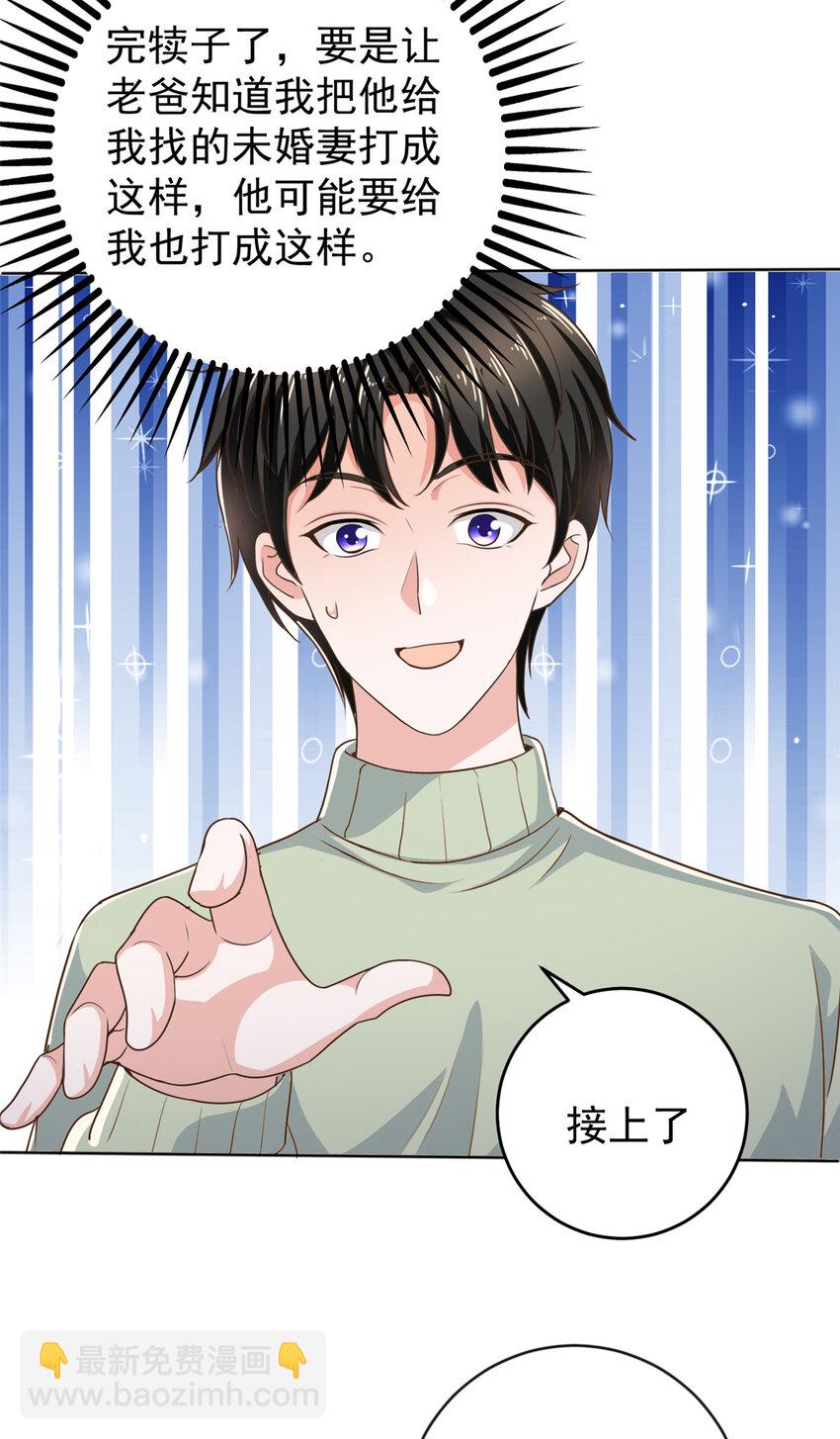 《老爸让我从十个女神中选一个结婚》12 这个未婚妻不能要 第28页