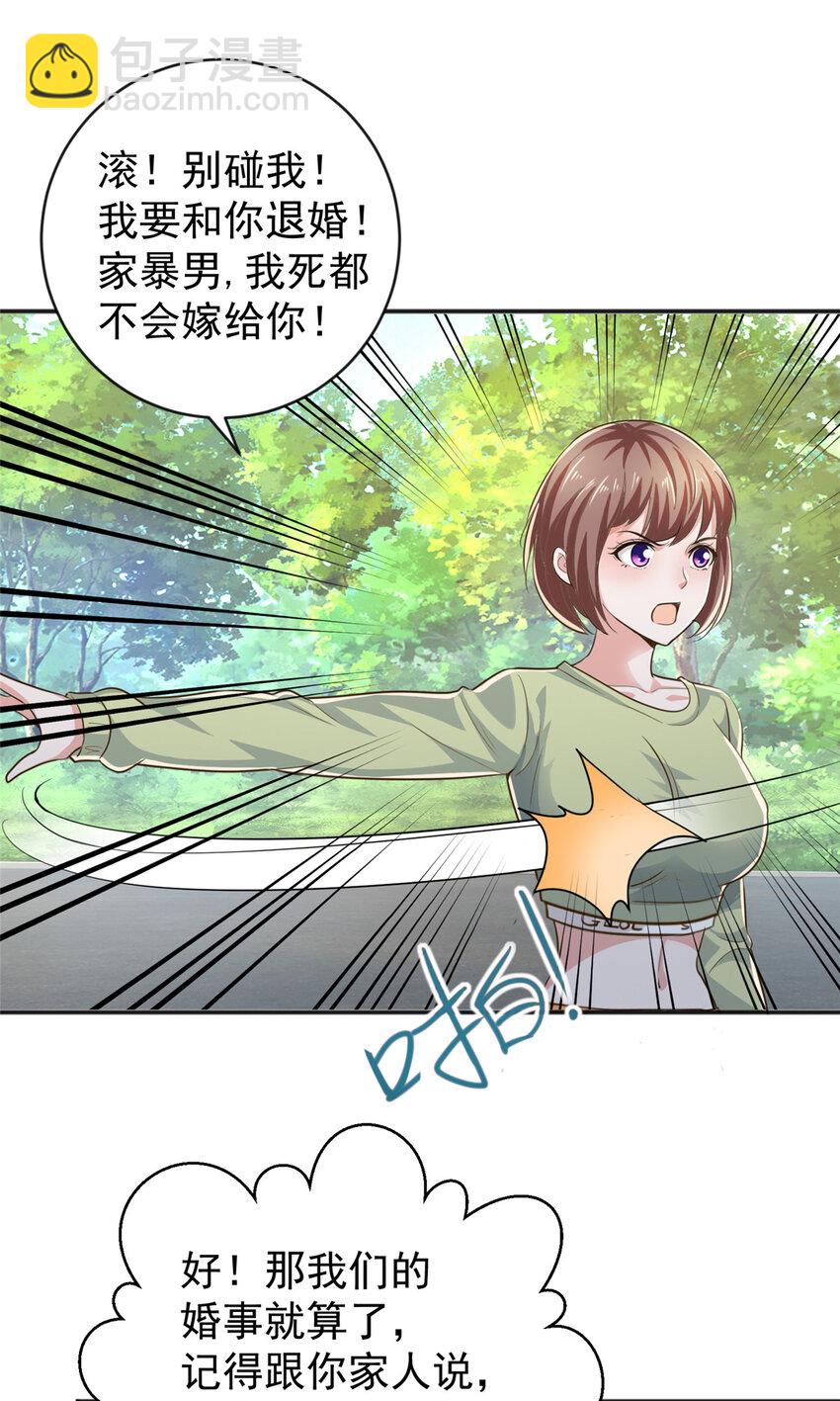 《老爸让我从十个女神中选一个结婚》12 这个未婚妻不能要 第30页
