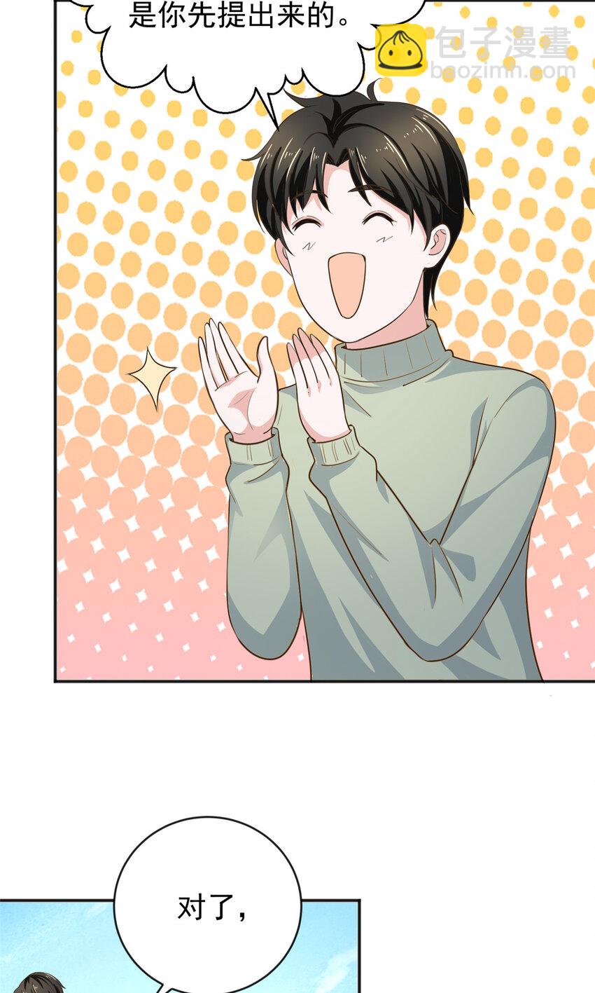 《老爸让我从十个女神中选一个结婚》12 这个未婚妻不能要 第31页