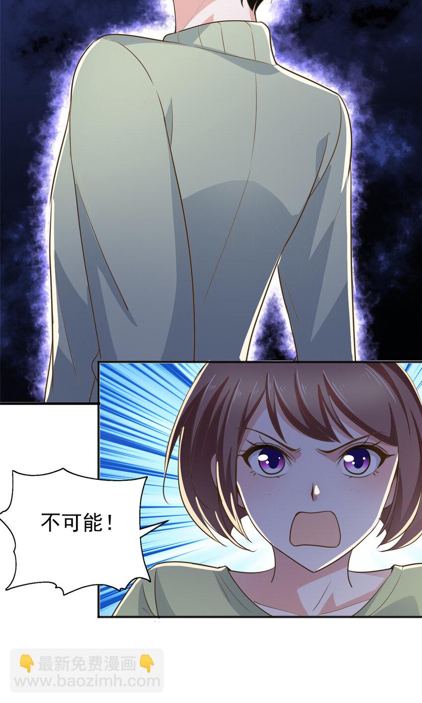 《老爸让我从十个女神中选一个结婚》12 这个未婚妻不能要 第33页