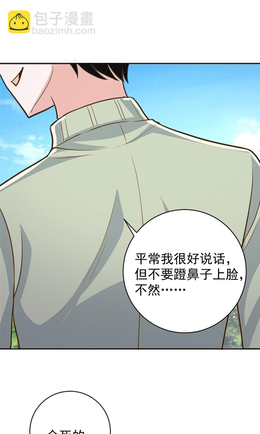 《老爸让我从十个女神中选一个结婚》12 这个未婚妻不能要 第34页