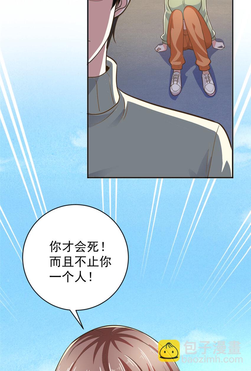 《老爸让我从十个女神中选一个结婚》12 这个未婚妻不能要 第36页