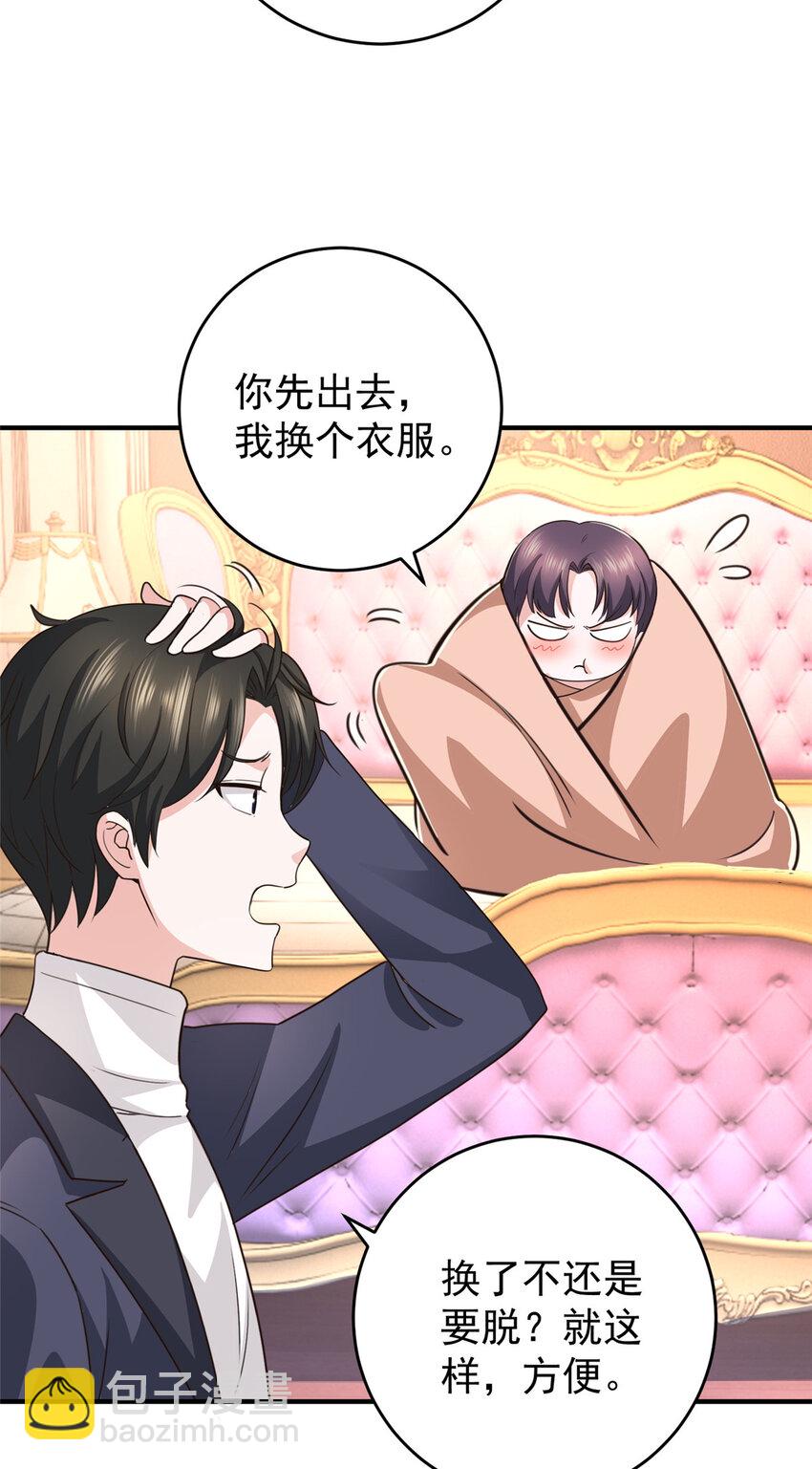 《老爸让我从十个女神中选一个结婚》19 在你前心酱酱酿酿 第14页