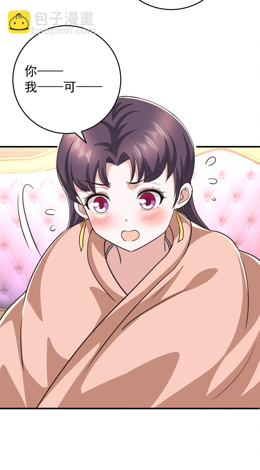 《老爸让我从十个女神中选一个结婚》19 在你前心酱酱酿酿 第15页