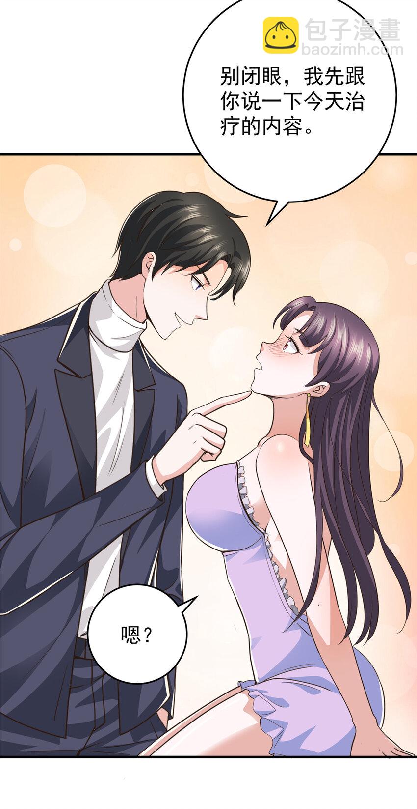 《老爸让我从十个女神中选一个结婚》19 在你前心酱酱酿酿 第17页