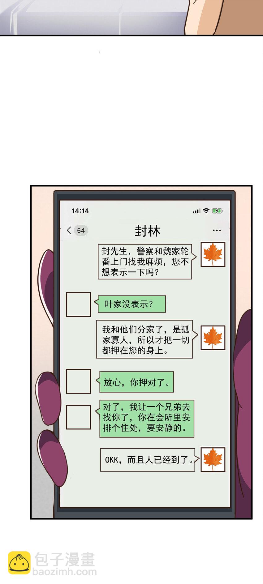 《老爸让我从十个女神中选一个结婚》19 在你前心酱酱酿酿 第21页