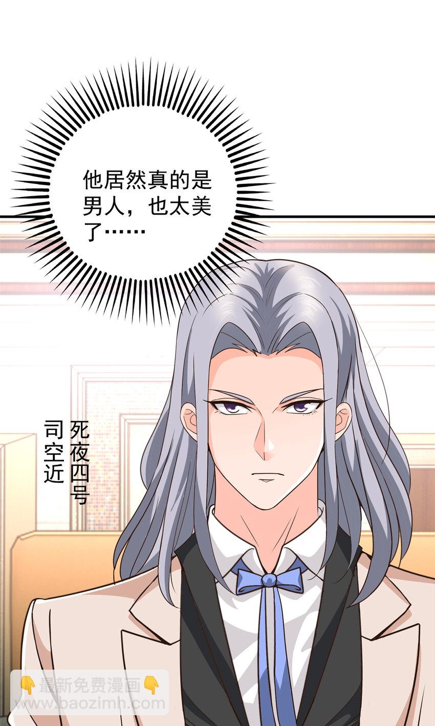 《老爸让我从十个女神中选一个结婚》19 在你前心酱酱酿酿 第23页