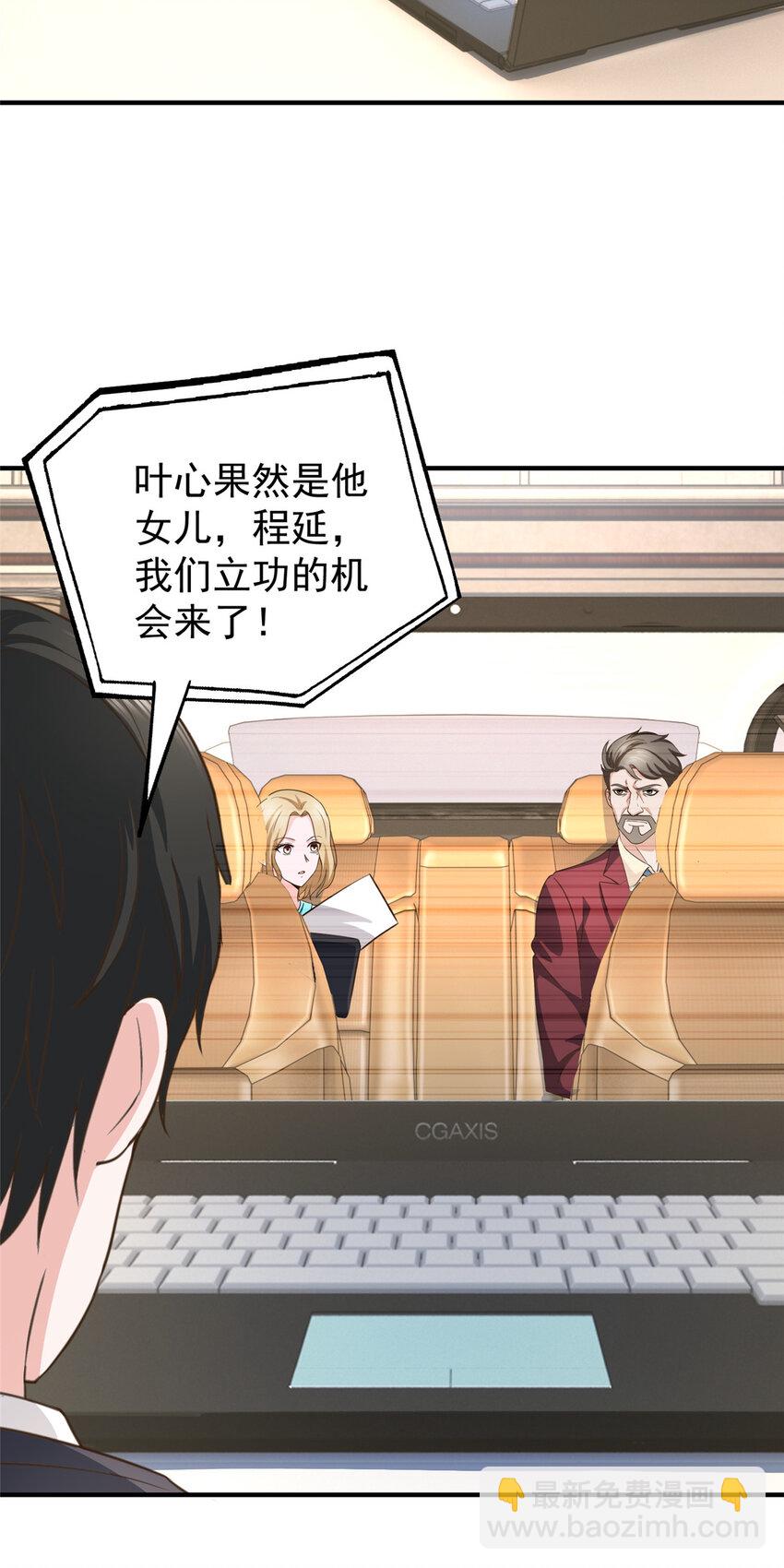 《老爸让我从十个女神中选一个结婚》19 在你前心酱酱酿酿 第27页
