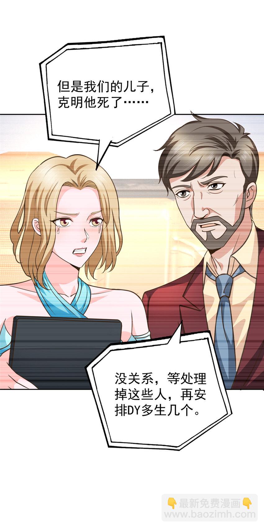 《老爸让我从十个女神中选一个结婚》19 在你前心酱酱酿酿 第28页