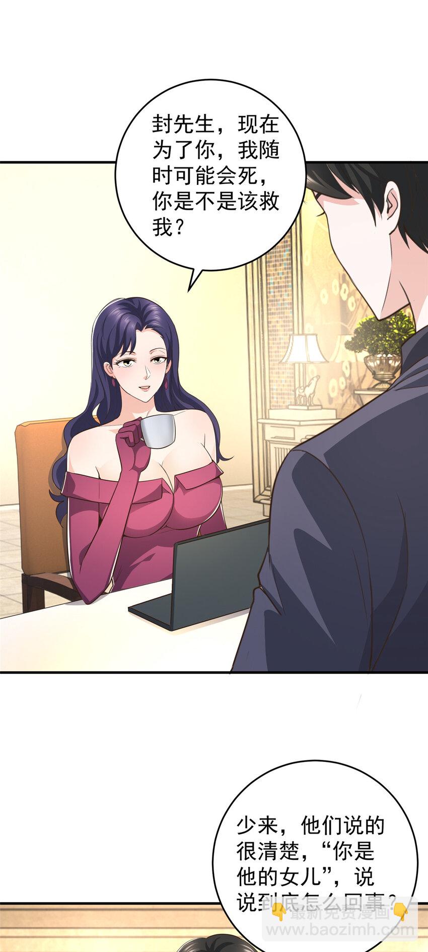 《老爸让我从十个女神中选一个结婚》19 在你前心酱酱酿酿 第29页