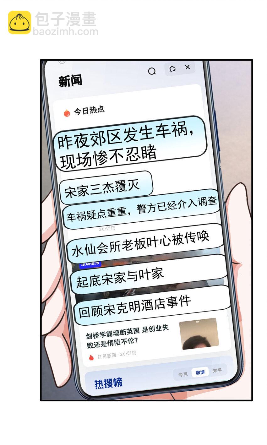 《老爸让我从十个女神中选一个结婚》18 新的线索 第12页