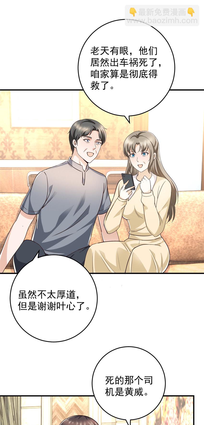 《老爸让我从十个女神中选一个结婚》18 新的线索 第13页