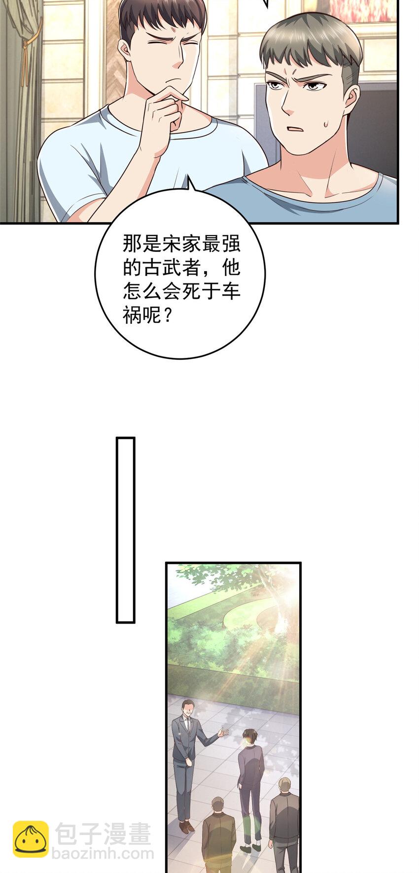《老爸让我从十个女神中选一个结婚》18 新的线索 第14页