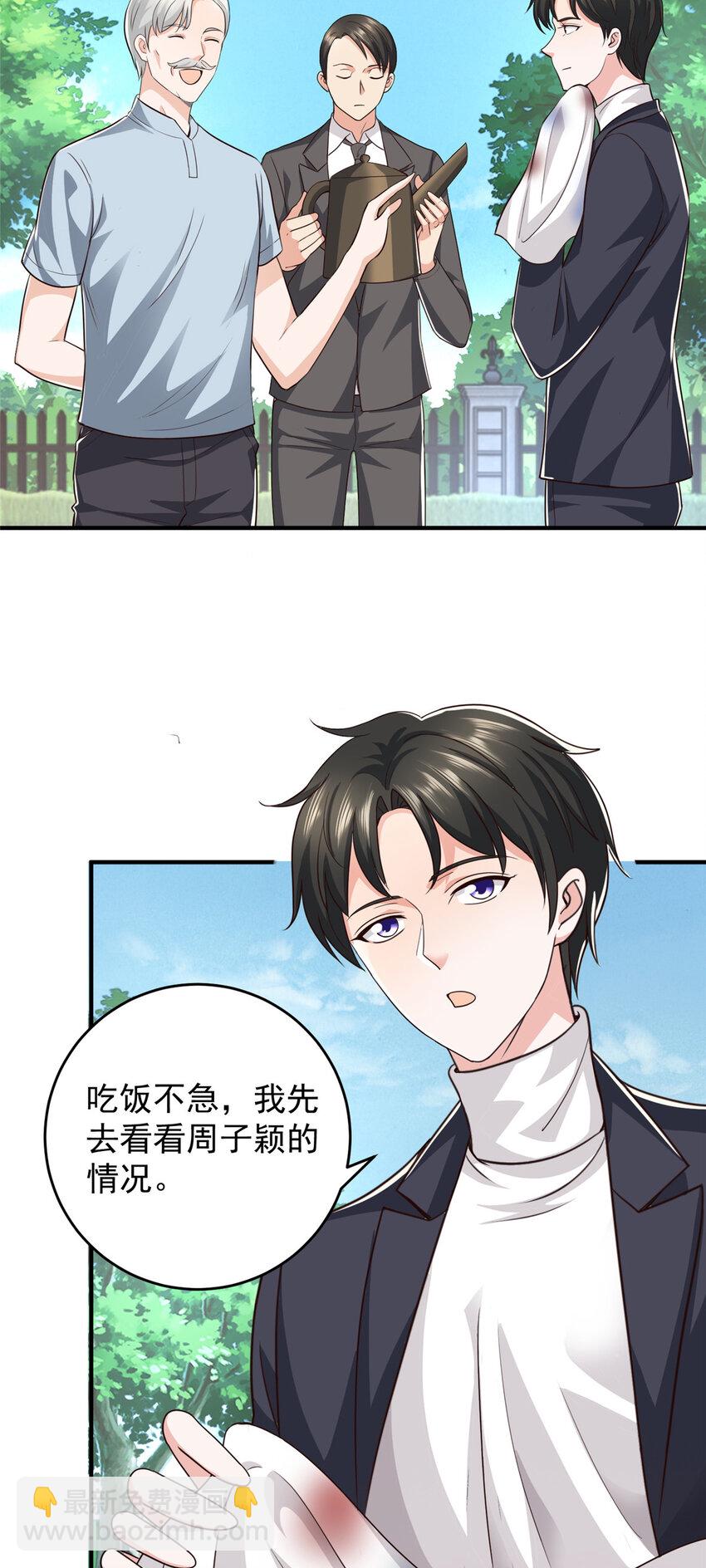《老爸让我从十个女神中选一个结婚》18 新的线索 第17页