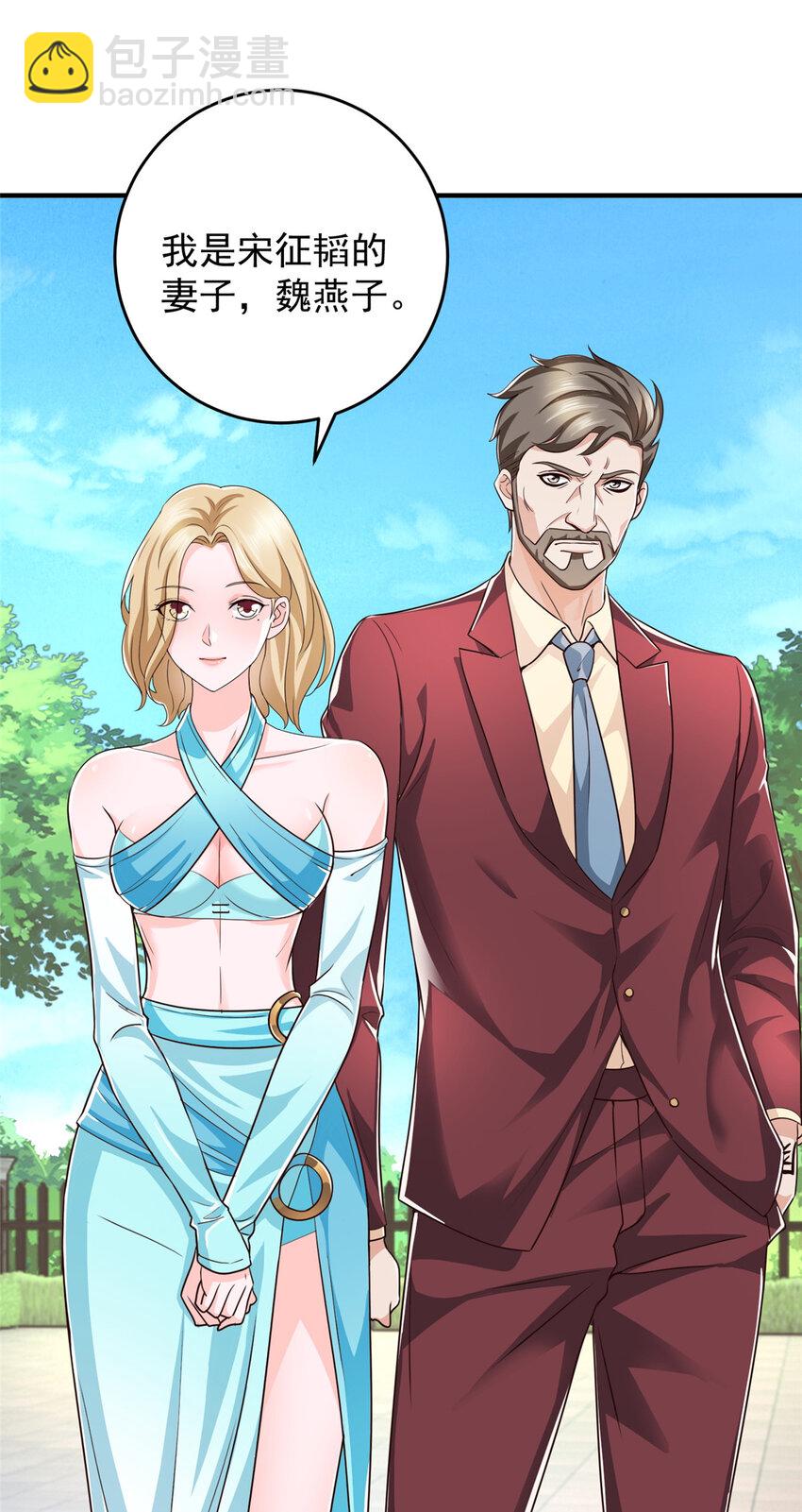 《老爸让我从十个女神中选一个结婚》18 新的线索 第19页