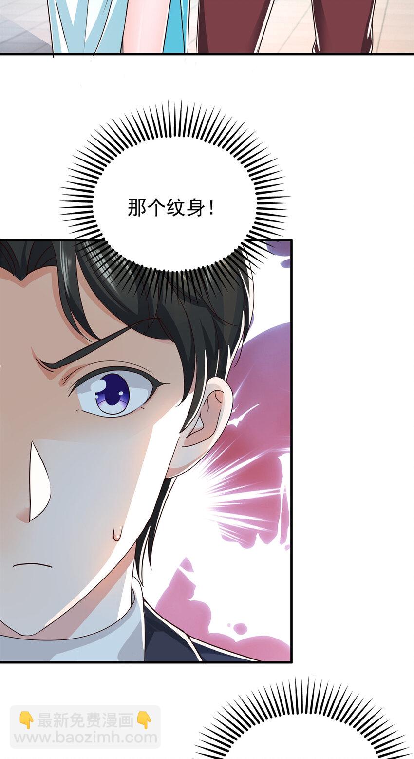 《老爸让我从十个女神中选一个结婚》18 新的线索 第20页