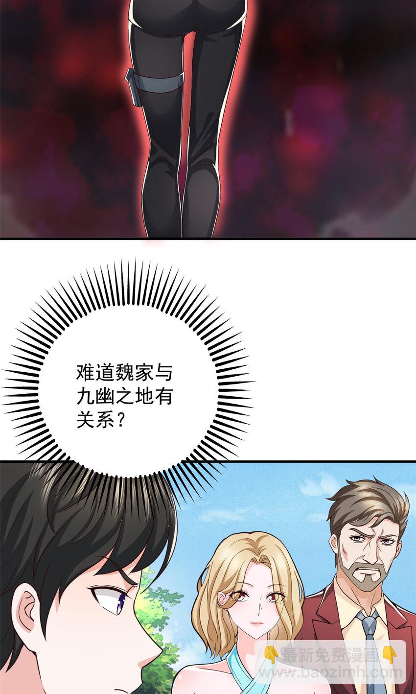 《老爸让我从十个女神中选一个结婚》18 新的线索 第23页