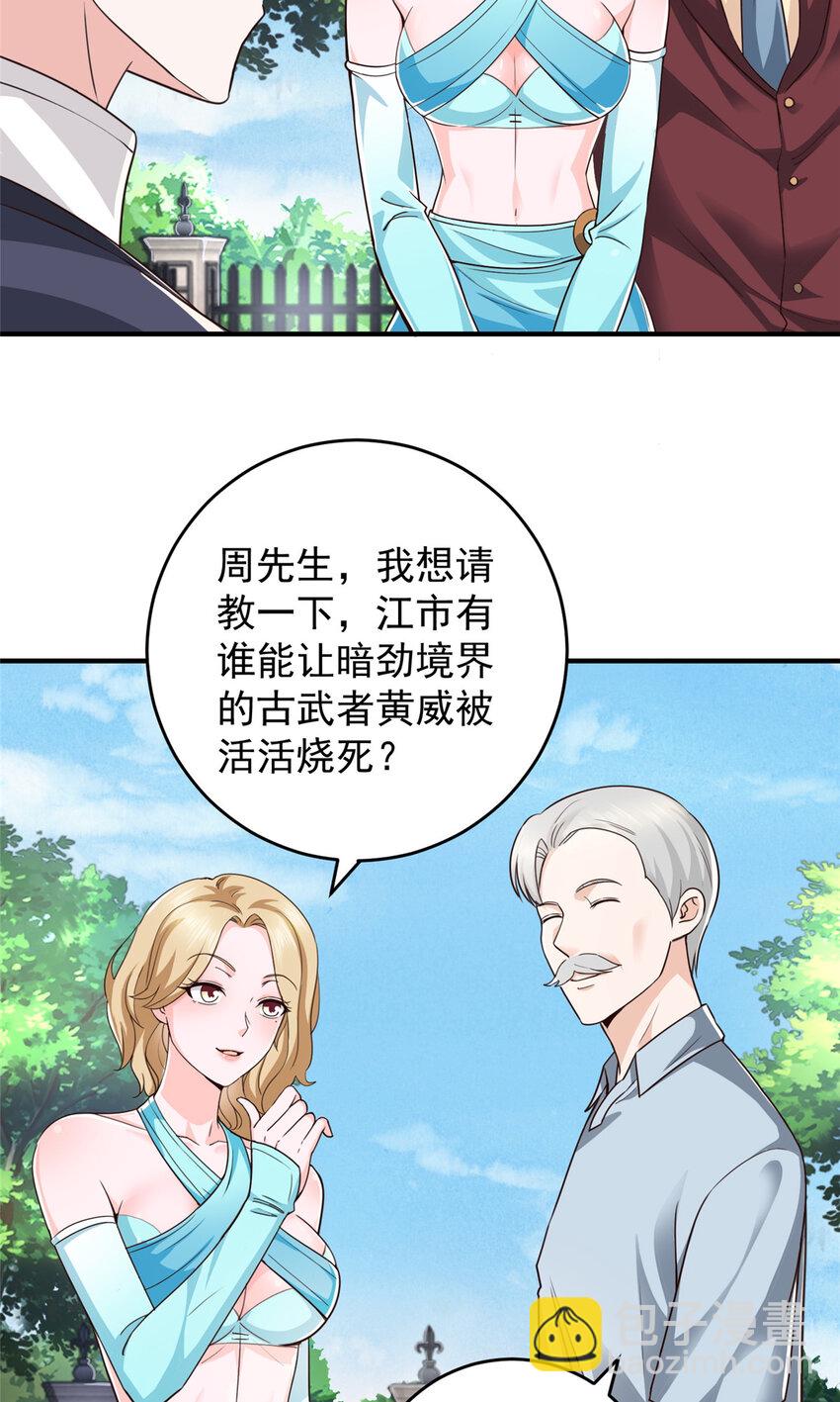 《老爸让我从十个女神中选一个结婚》18 新的线索 第24页