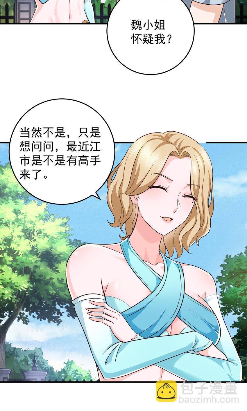 《老爸让我从十个女神中选一个结婚》18 新的线索 第25页