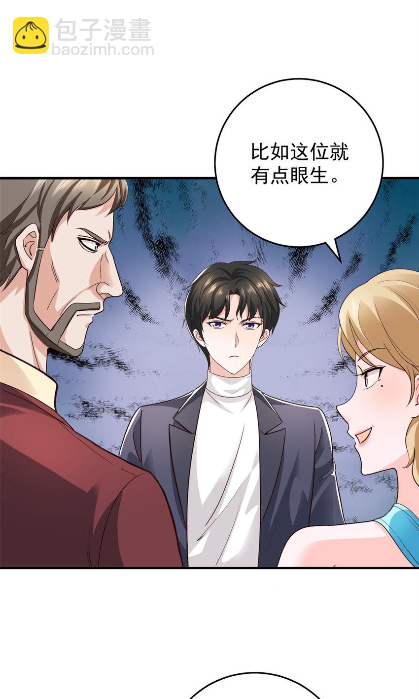 《老爸让我从十个女神中选一个结婚》18 新的线索 第26页