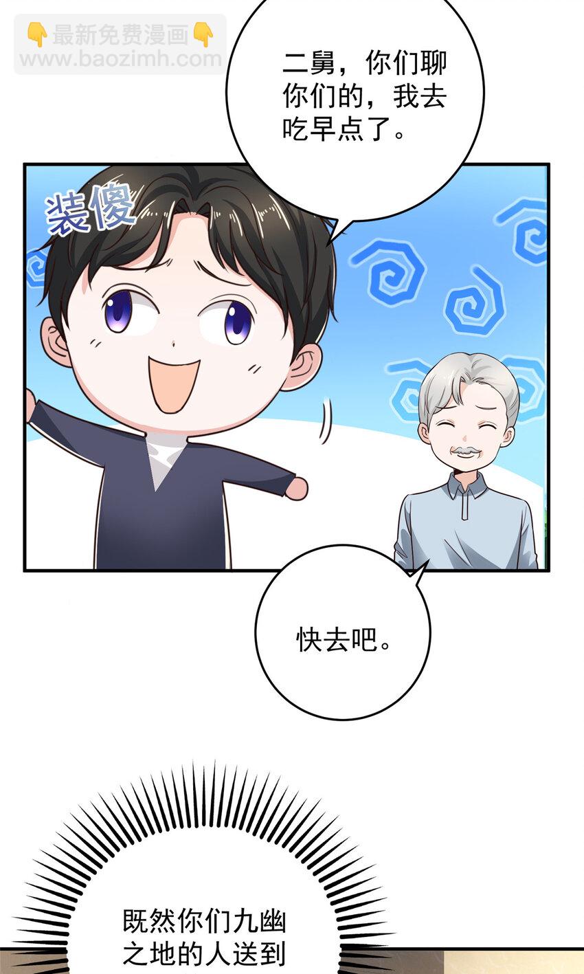 《老爸让我从十个女神中选一个结婚》18 新的线索 第27页