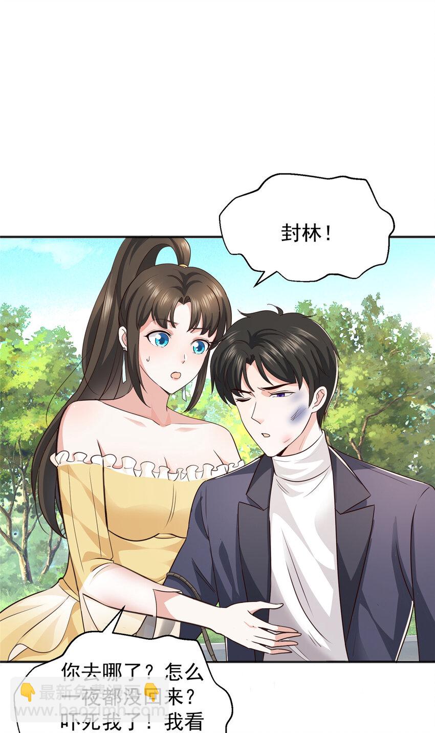 《老爸让我从十个女神中选一个结婚》18 新的线索 第4页