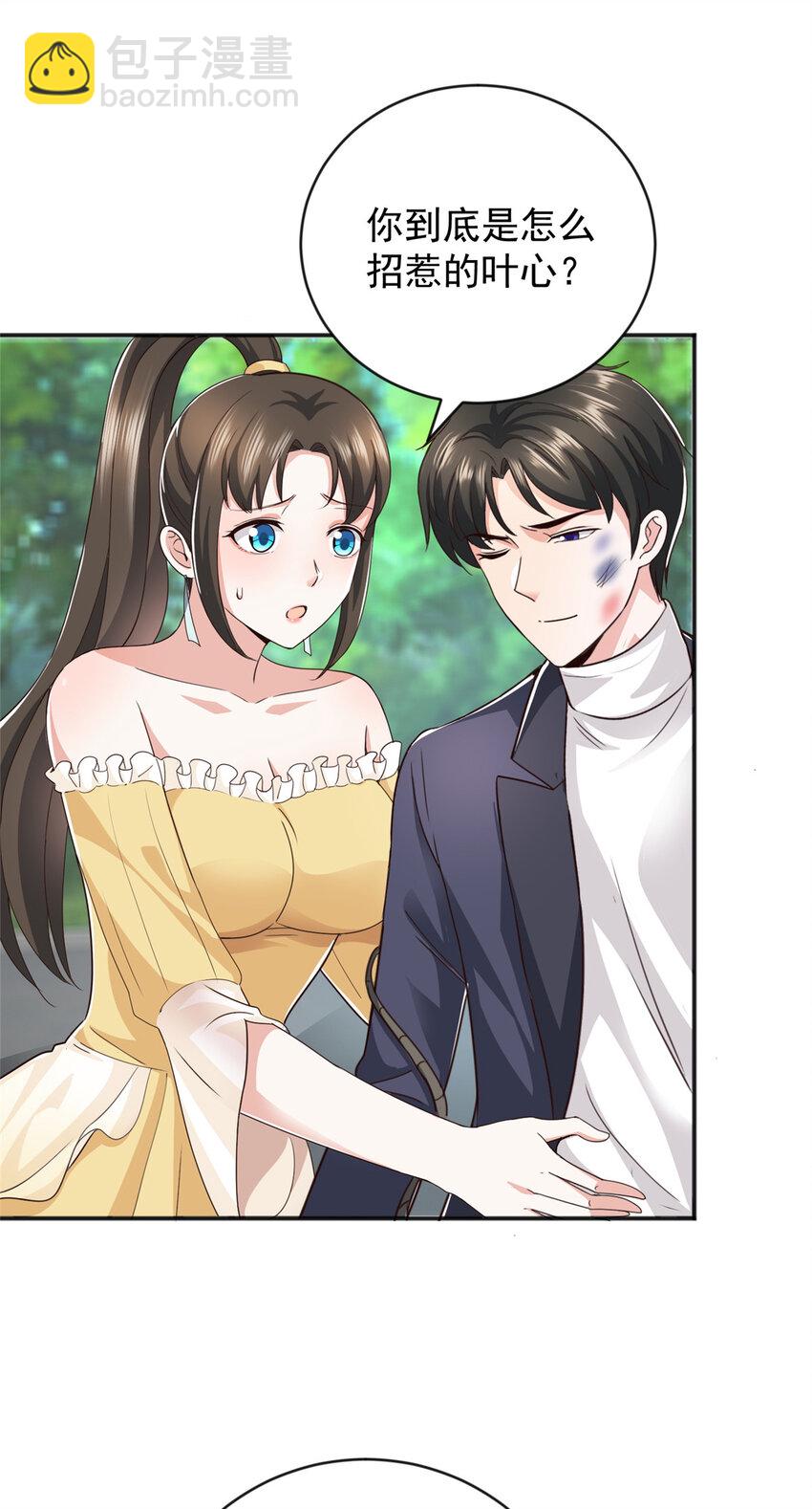 《老爸让我从十个女神中选一个结婚》18 新的线索 第6页