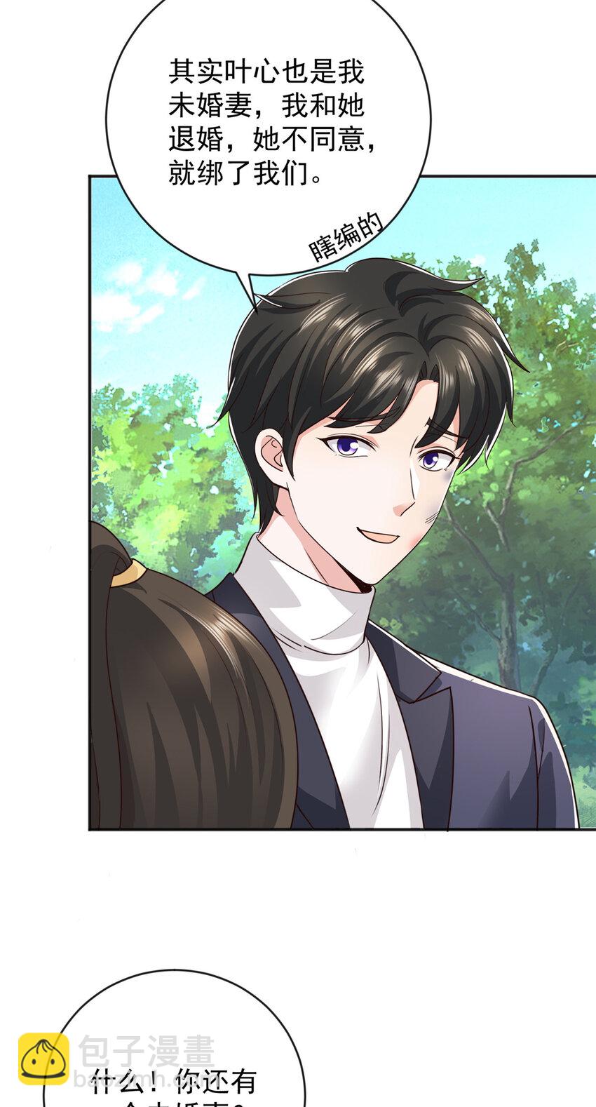《老爸让我从十个女神中选一个结婚》18 新的线索 第7页
