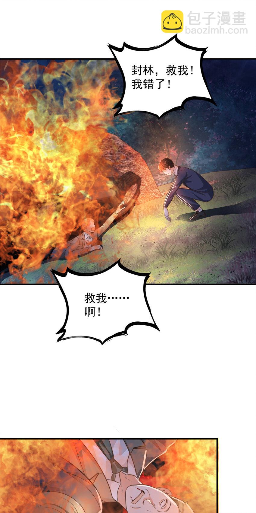 《老爸让我从十个女神中选一个结婚》17 死医！！ 第26页