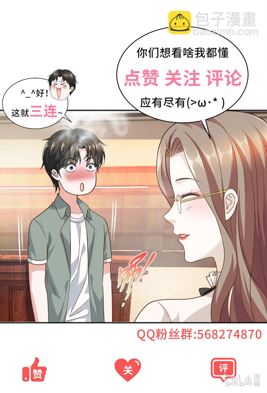 《老爸让我从十个女神中选一个结婚》17 死医！！ 第29页
