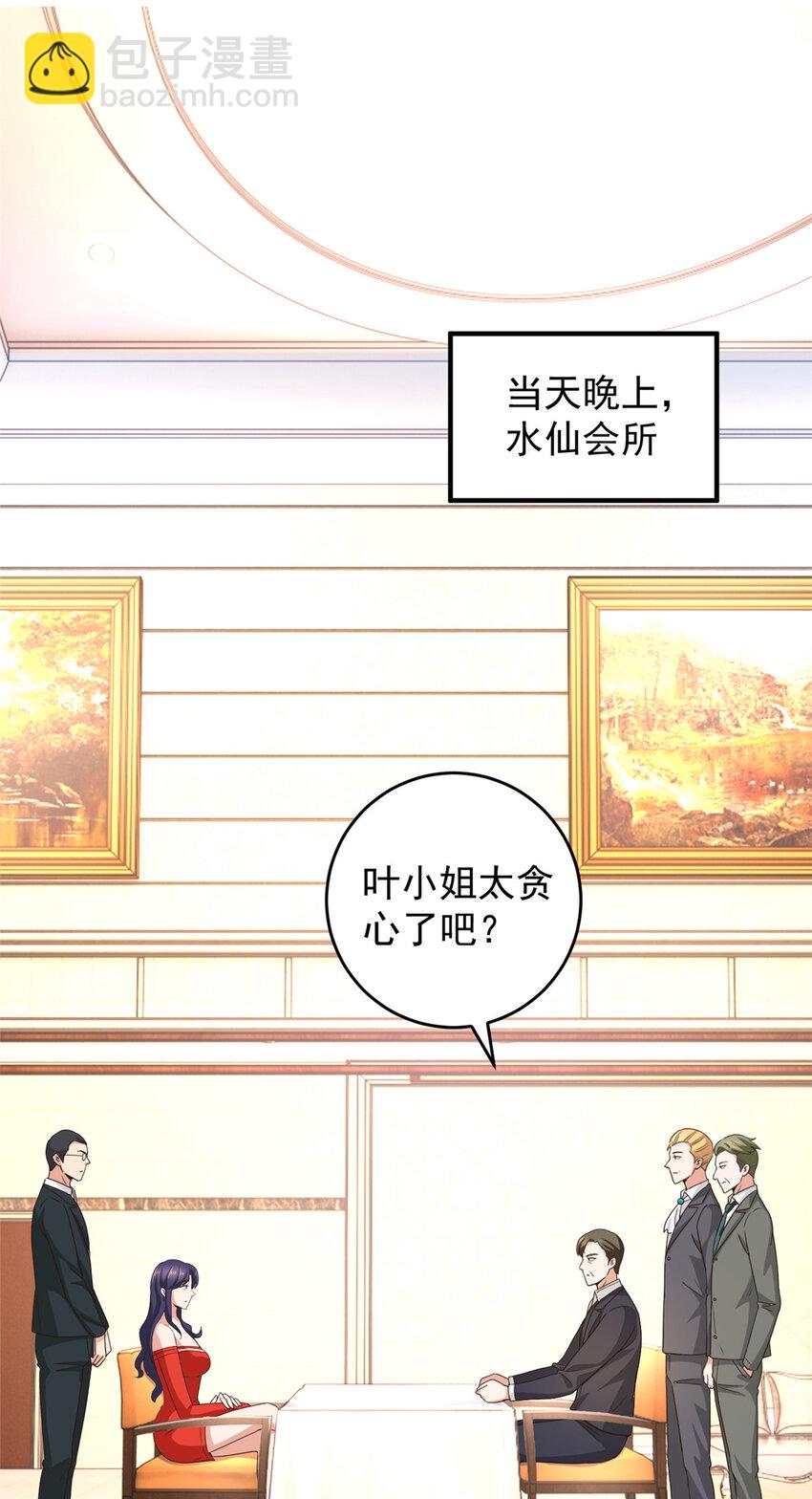 《老爸让我从十个女神中选一个结婚》17 死医！！ 第2页