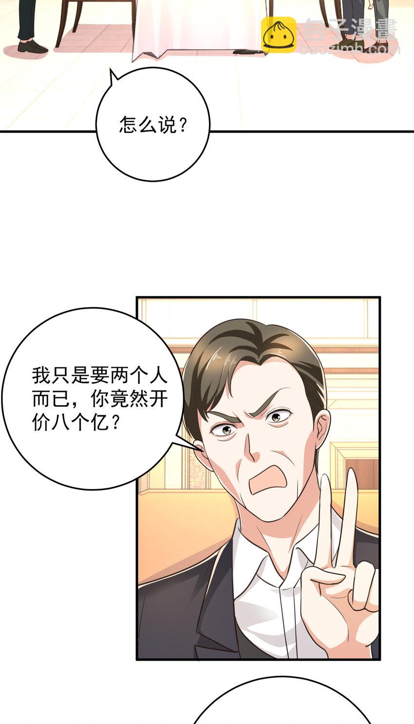 《老爸让我从十个女神中选一个结婚》17 死医！！ 第3页