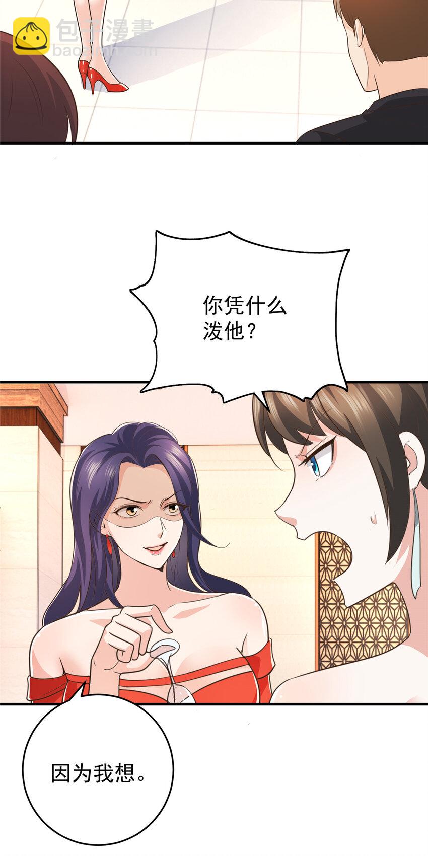《老爸让我从十个女神中选一个结婚》16 苦情戏action！ 第10页