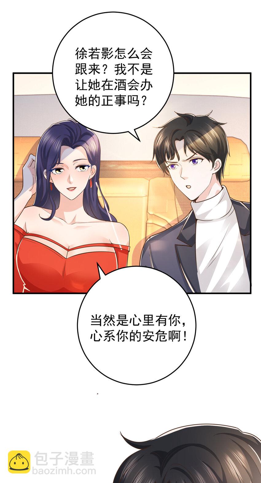 《老爸让我从十个女神中选一个结婚》16 苦情戏action！ 第20页