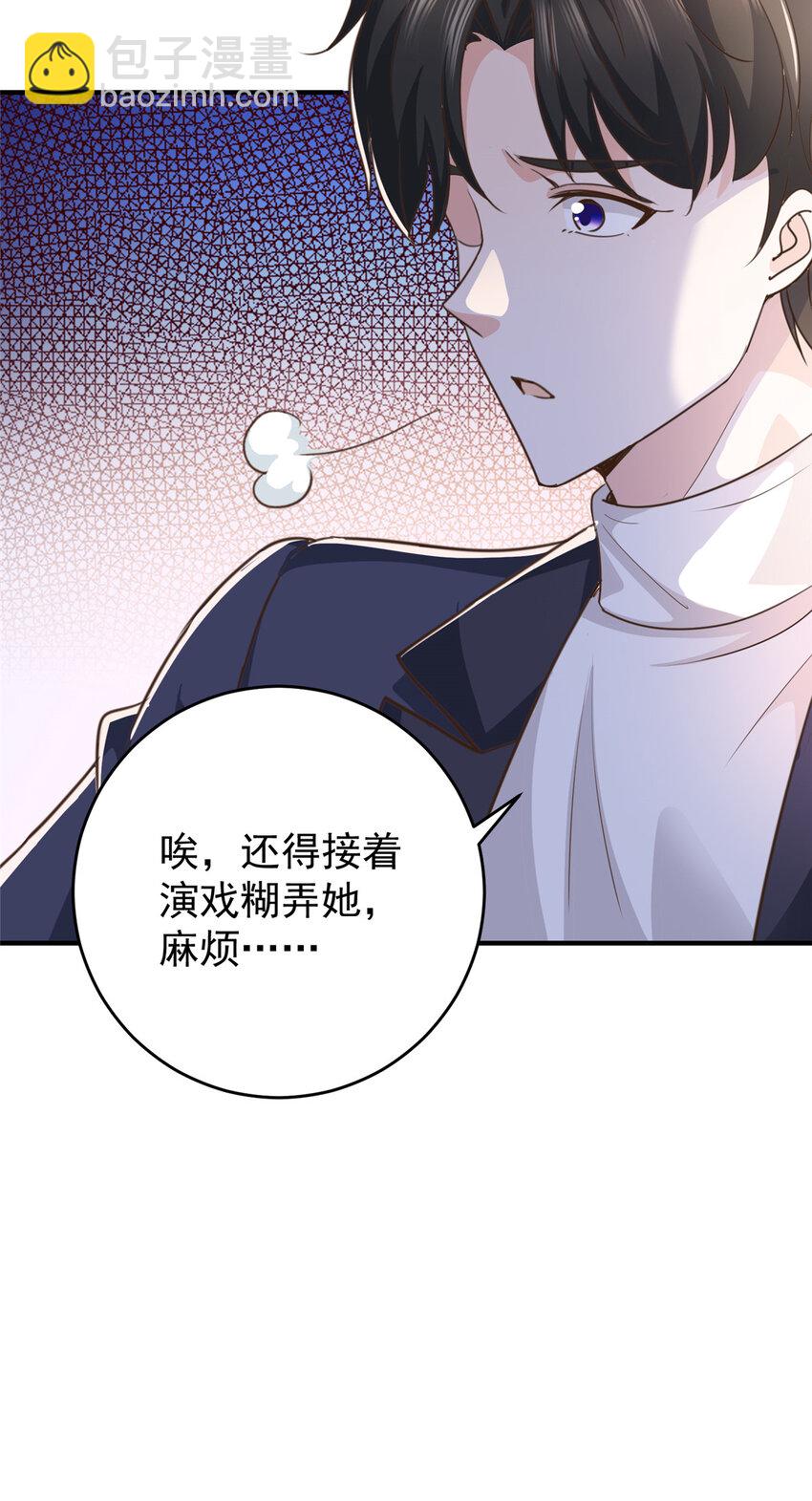 《老爸让我从十个女神中选一个结婚》16 苦情戏action！ 第21页