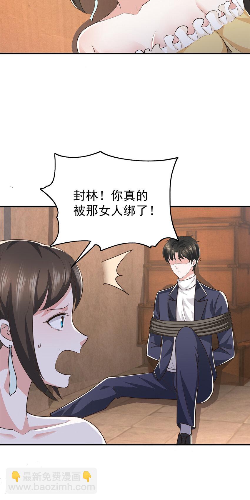 《老爸让我从十个女神中选一个结婚》16 苦情戏action！ 第28页