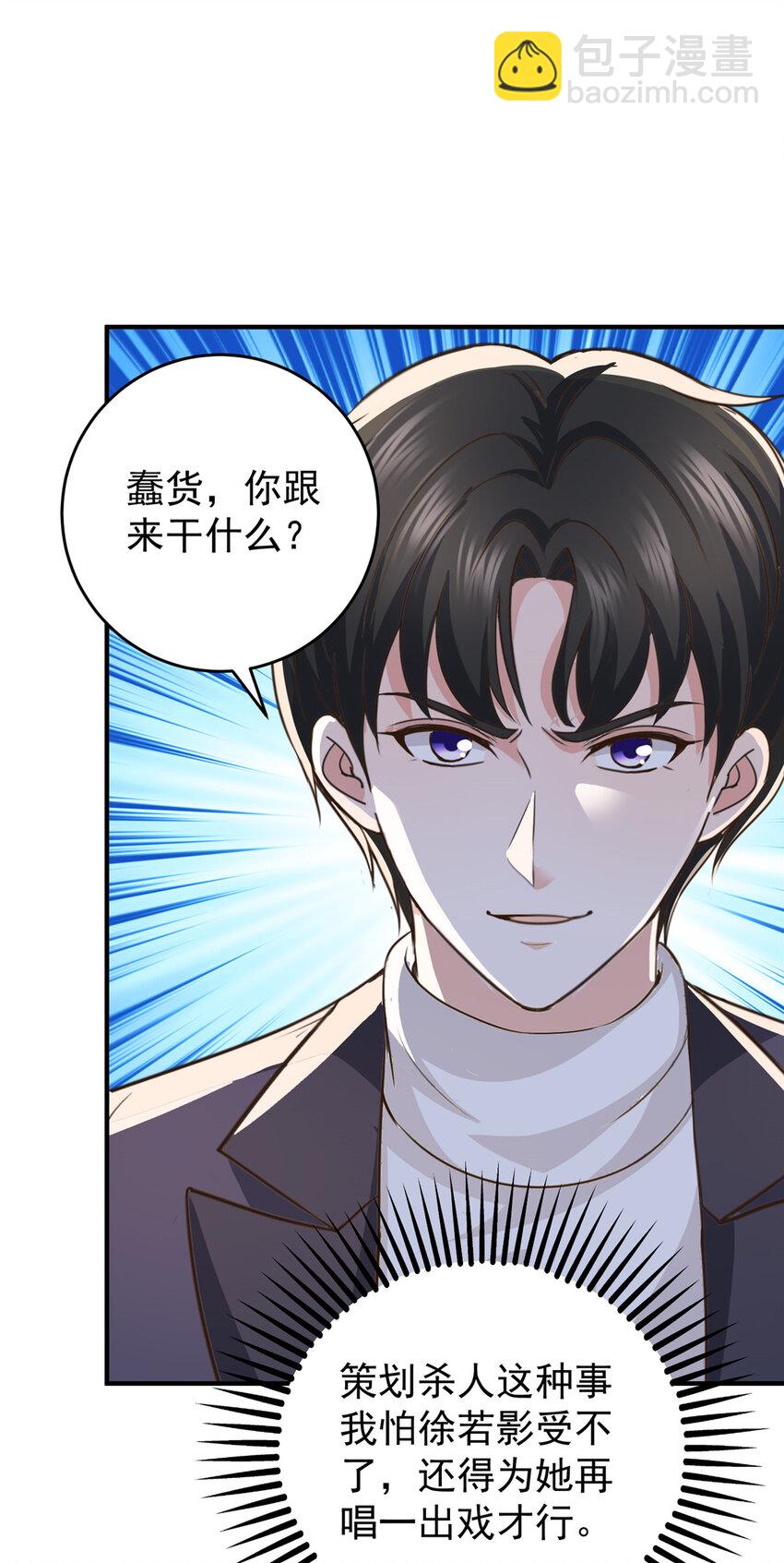 《老爸让我从十个女神中选一个结婚》16 苦情戏action！ 第29页